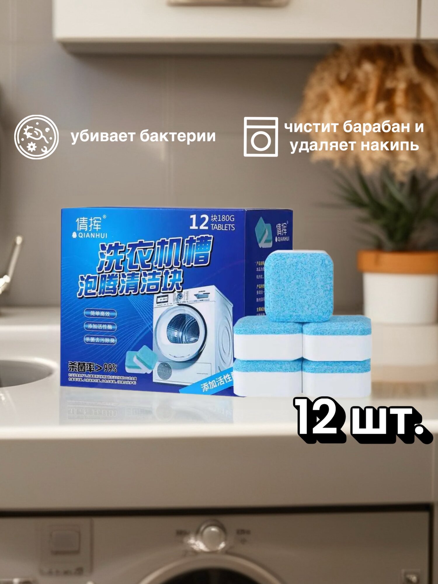 Таблетки для чистки стиральной машины, порошок, очиститель, капсулы, от засора, накипи