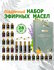 MAYJAM Подарочный набор Эфирных масел 28шт (5 мл) для увлажнителя...
