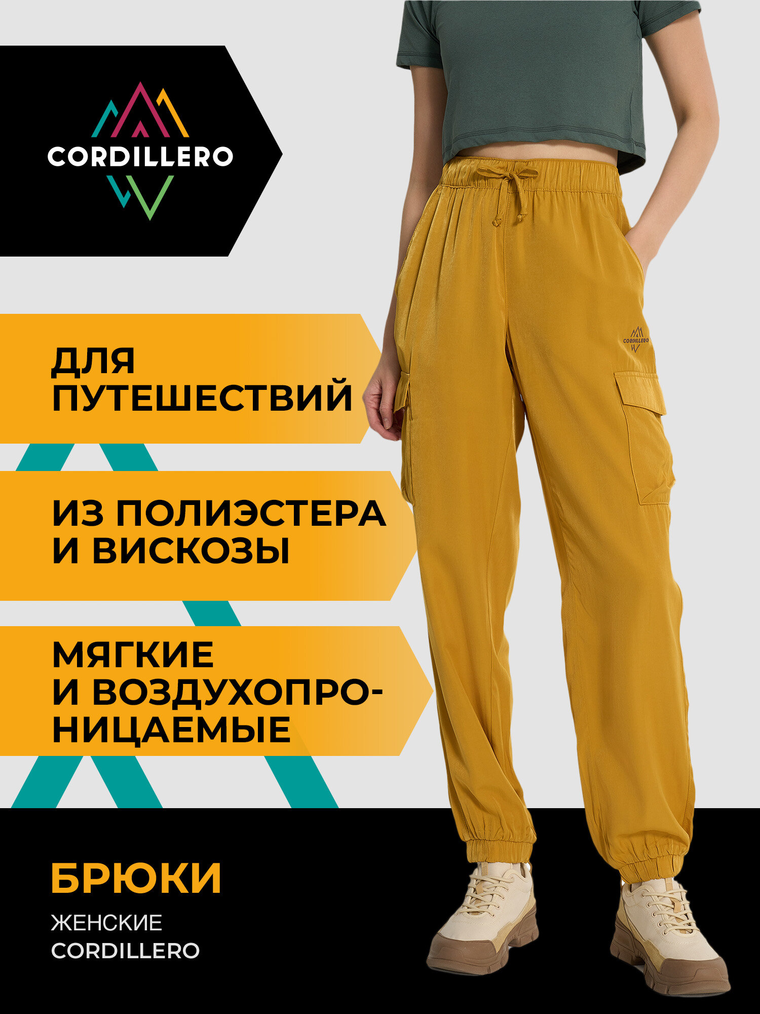 Брюки CORDILLERO Travel Female Pants размер 42-44 охра