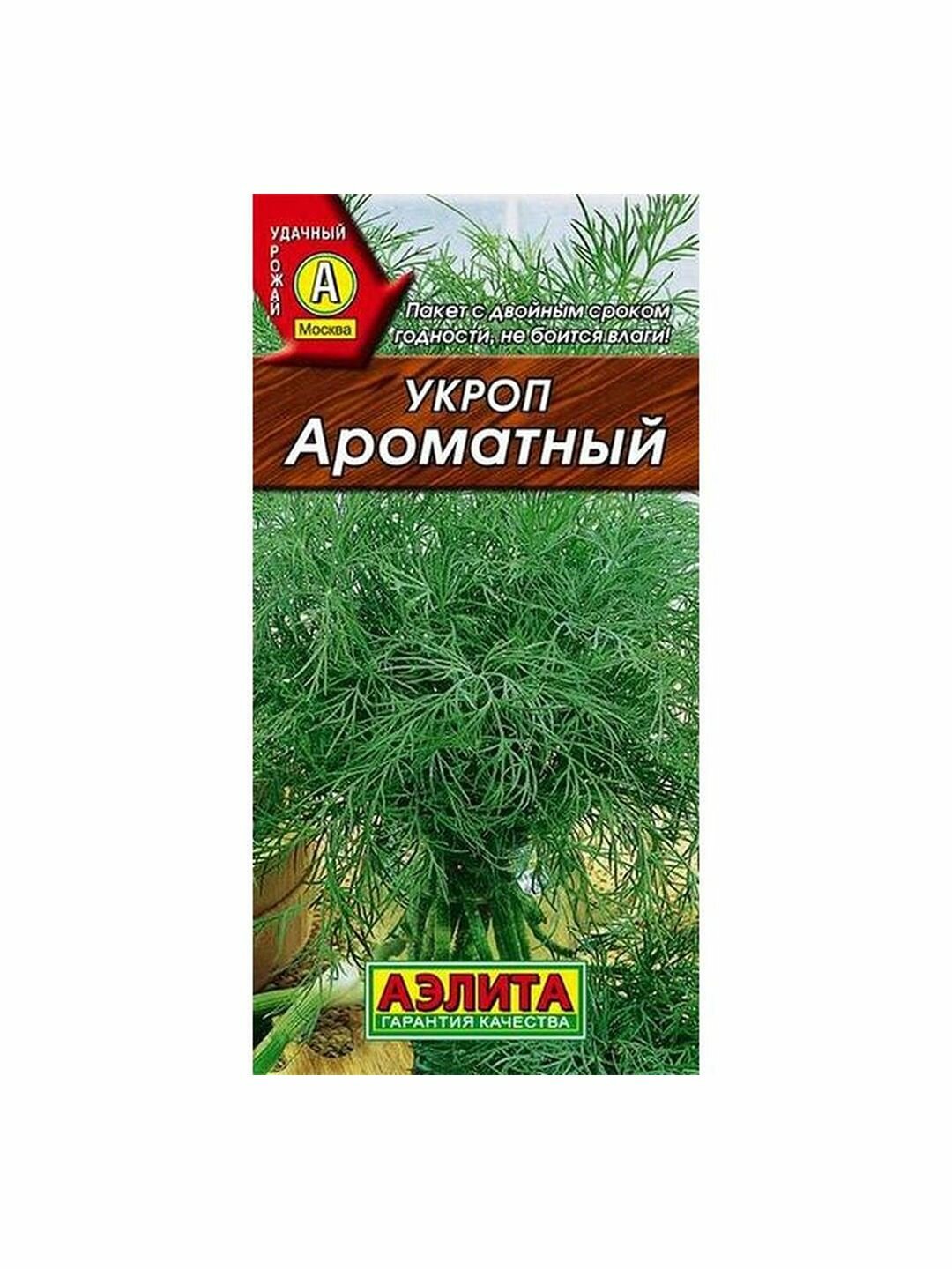 Семена Укроп Ароматный раннеспелый Аэлита 1 пачка - 2г семян
