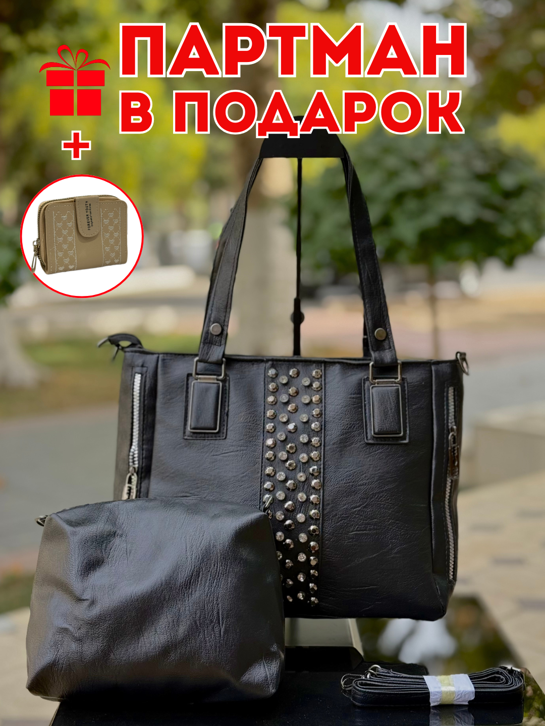Комплект сумок тоут , 2 шт., фактура матовая, черный