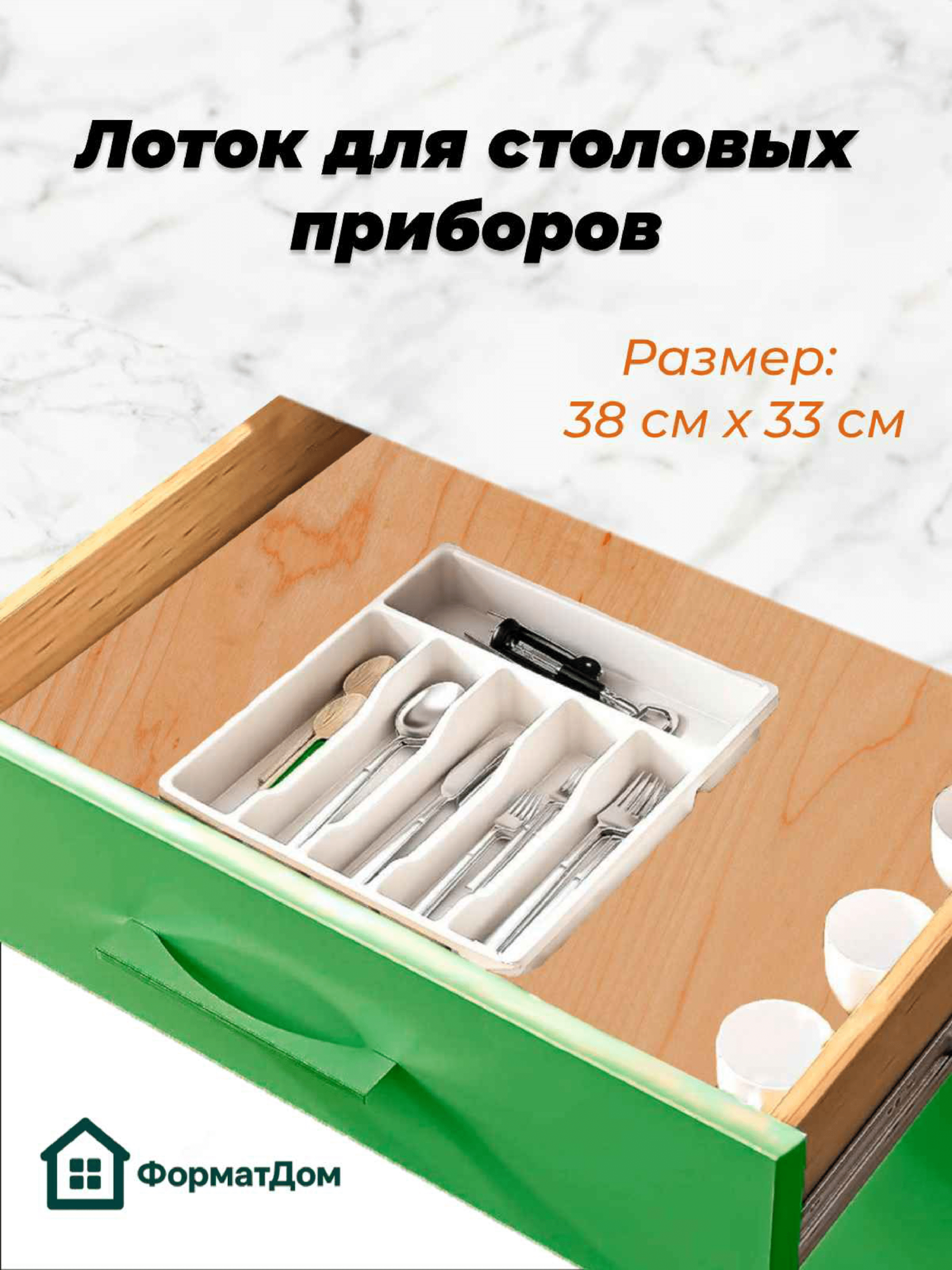 Лоток для столовых приборов в ящик 6 секций 38 см х 34см белый
