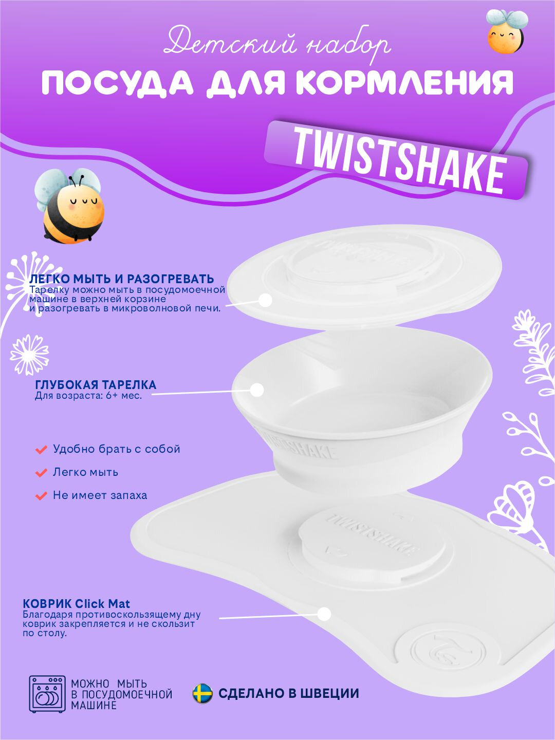 Набор Twistshake для кормления Twistclick, 3 предмета, белый