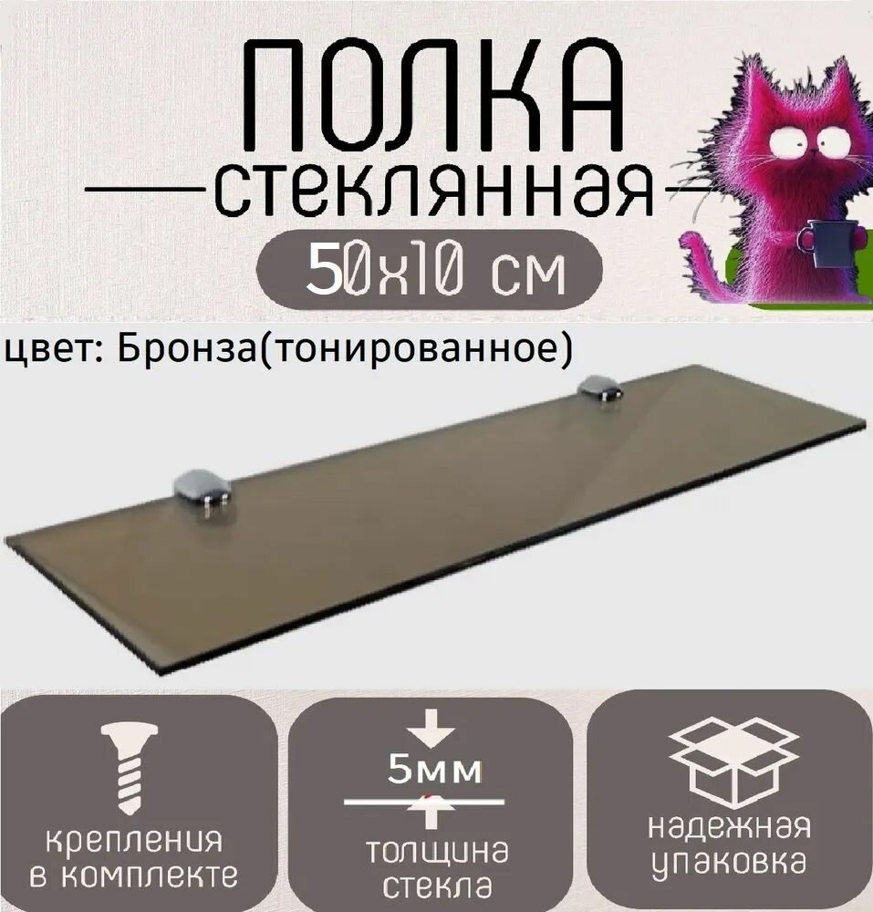 Полочка из закаленного стекла в ванную 50х10см