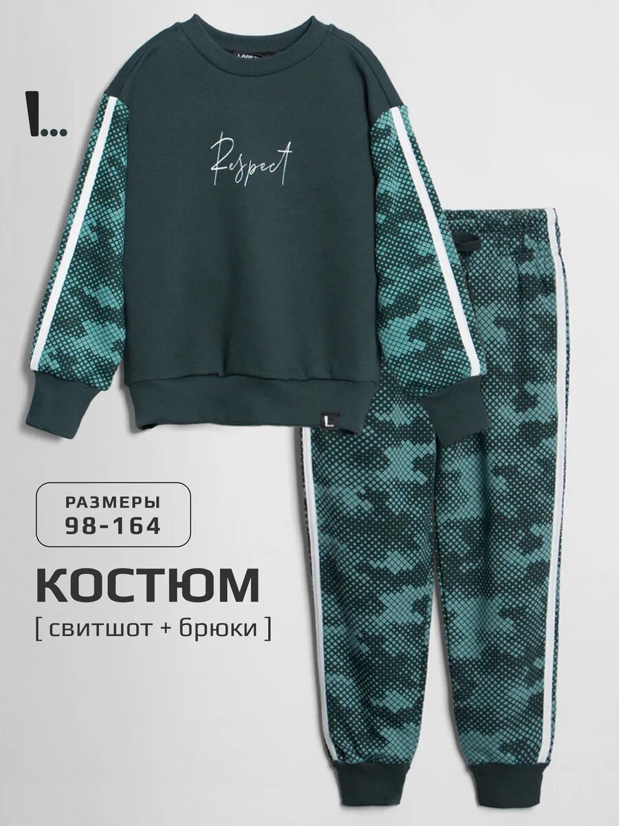 Комплект одежды LARETTO для мальчиков, размер 164, зеленый — фото 1