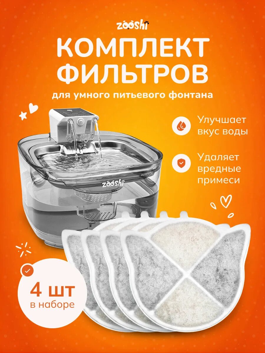 Фильтр для поилки фонтана