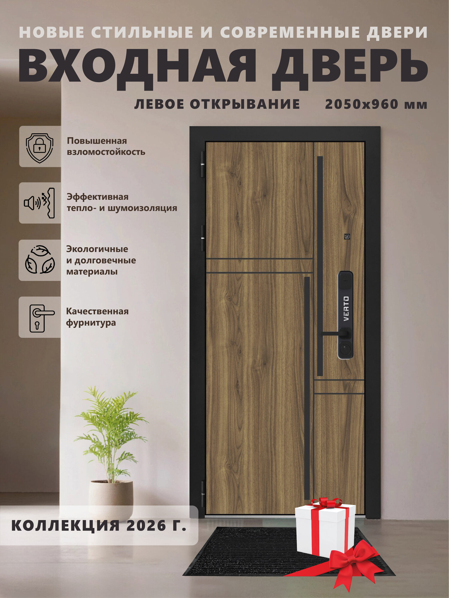 Входная металлическая дверь Verto 4 2050х960 левая Орех Пекан шоколад/Белая шагрень для квартиры