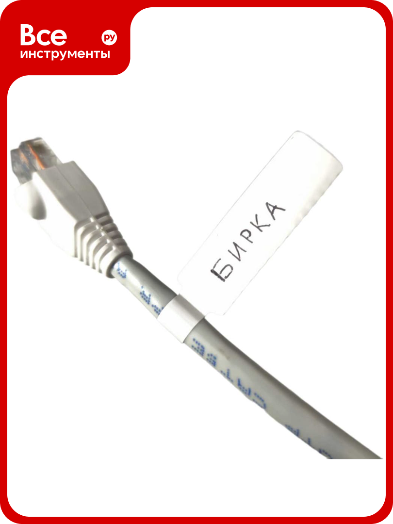 Бирка этикетка для маркировки кабелей и проводов Маркировка 220 100 шт Bir100