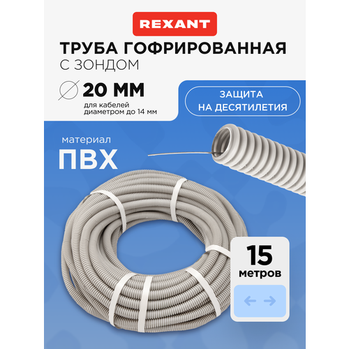фото Труба гофрированная из пвх, с зондом, ø20мм (бухта 25 м/уп) rexant