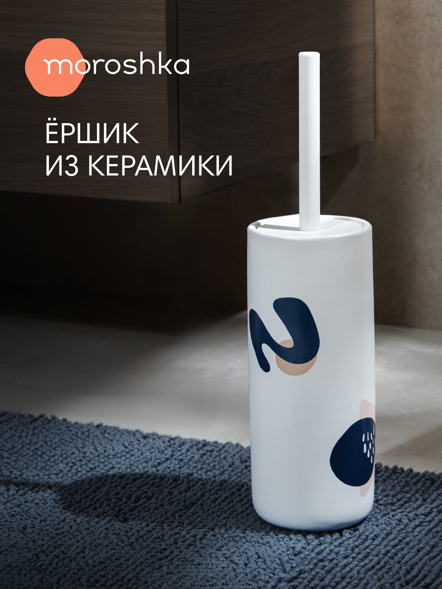 Ершик Moroshka Reflection с крышкой белый керамика высота 365см