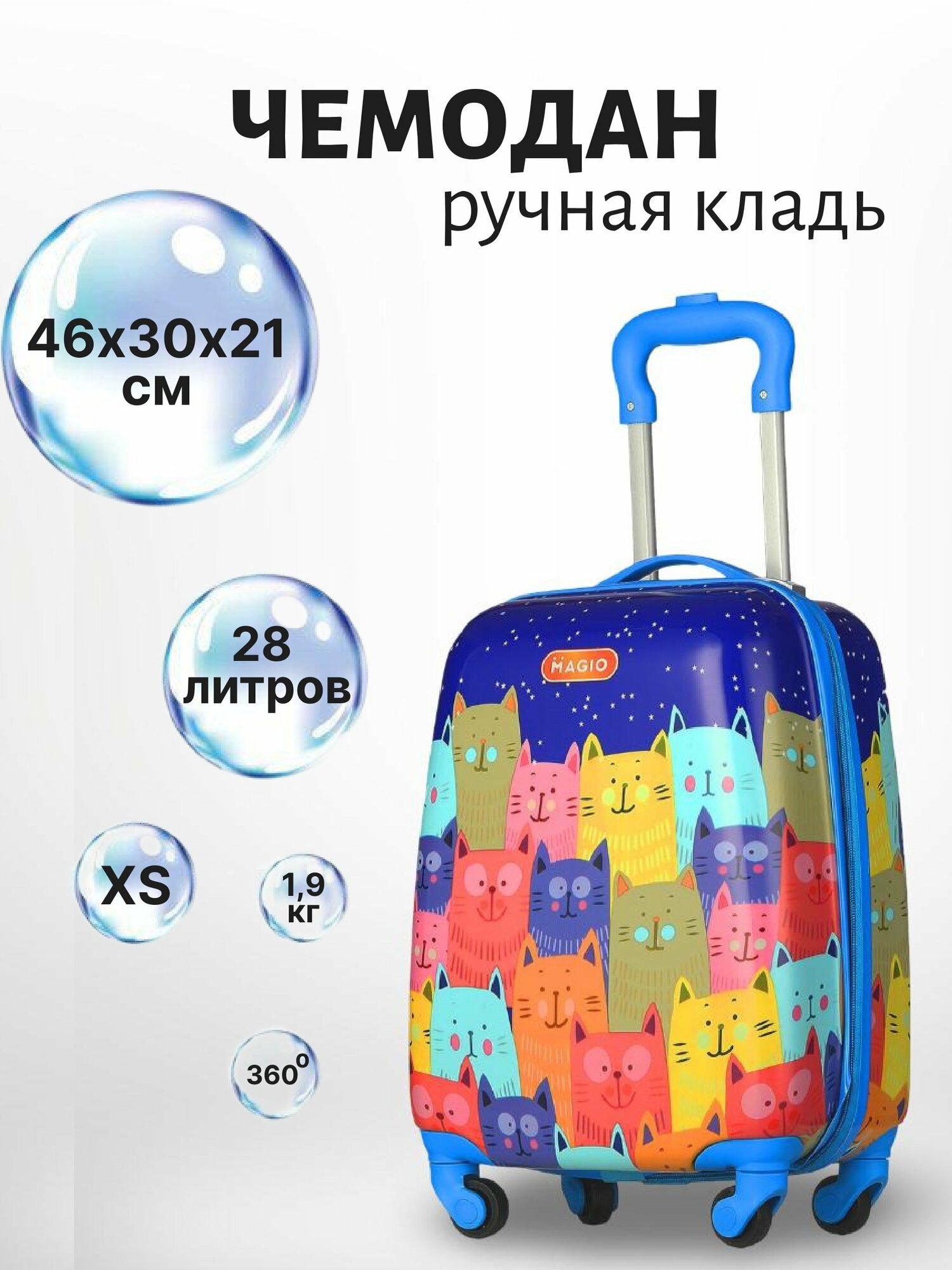 Чемодан Magio ручная кладь 30х46х20 см синий с принтом