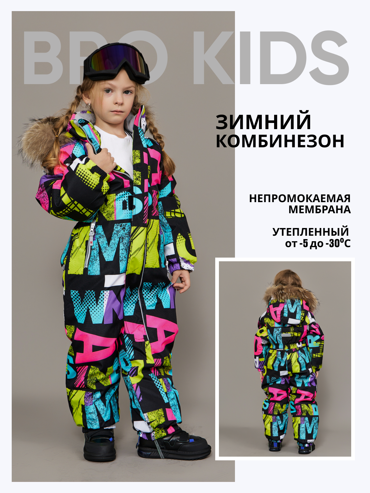 Комбинезон утеплённый MYS