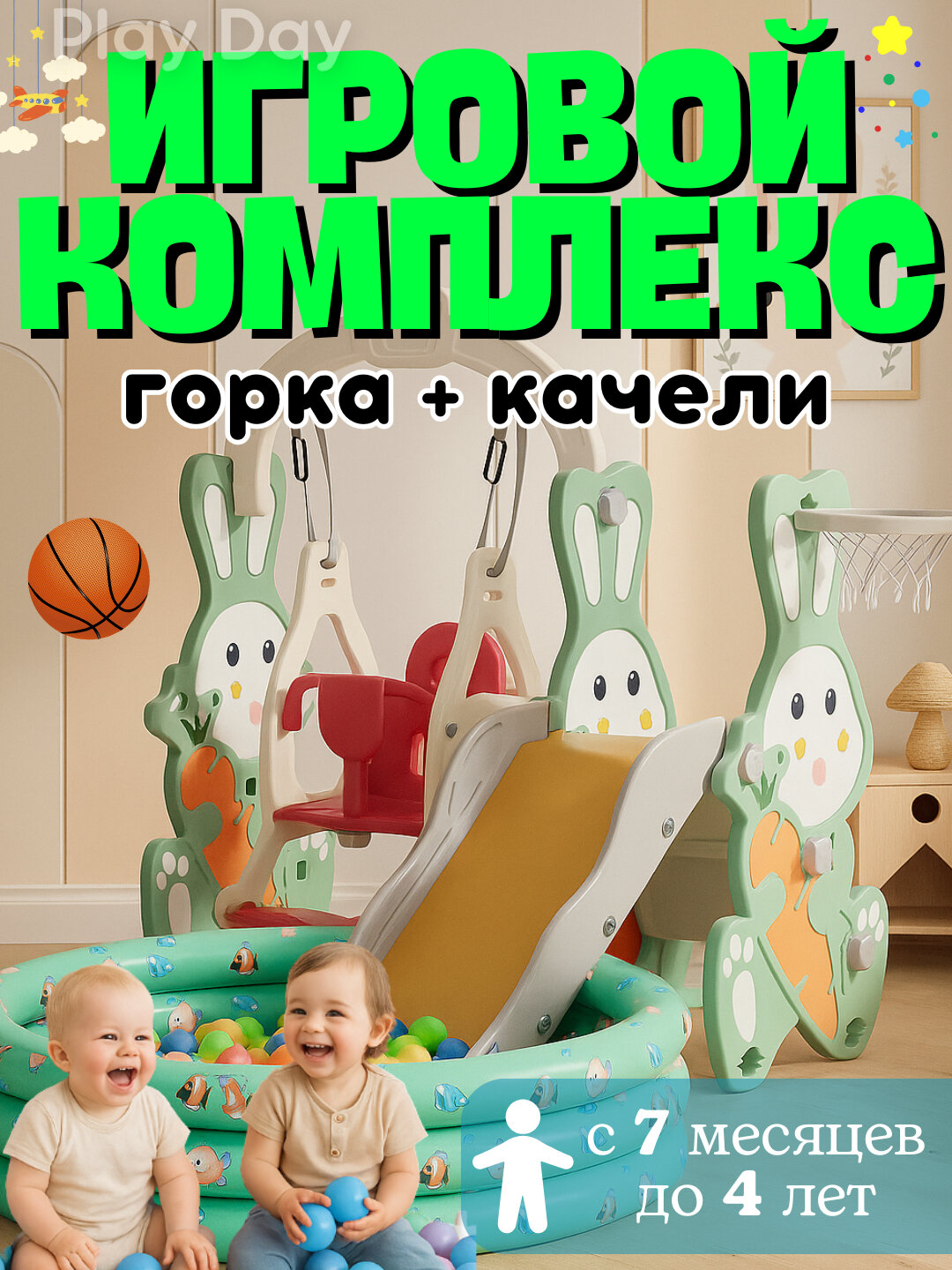 Игровой комплекс горка качели баскетбольное кольцо, детская площадка