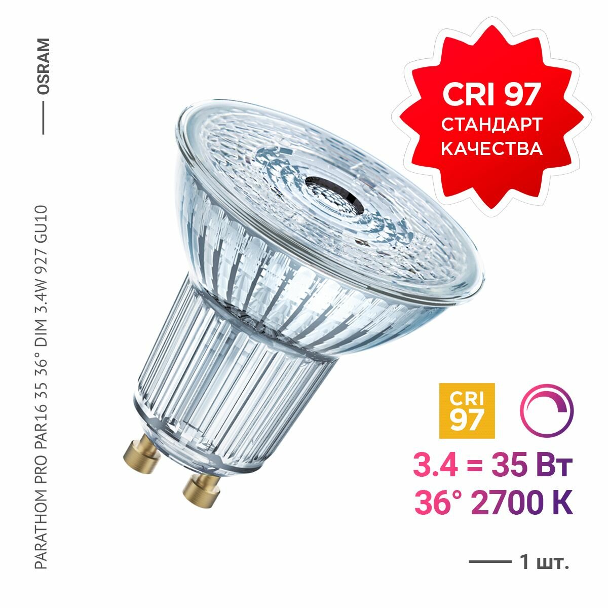 Лампочка Osram PARATHOM PRO PAR16 35 36 DIM 3.4W 927 GU10 Теплый белый свет GU10 3.4 Вт Диммируется Светодиодная 1 шт.
