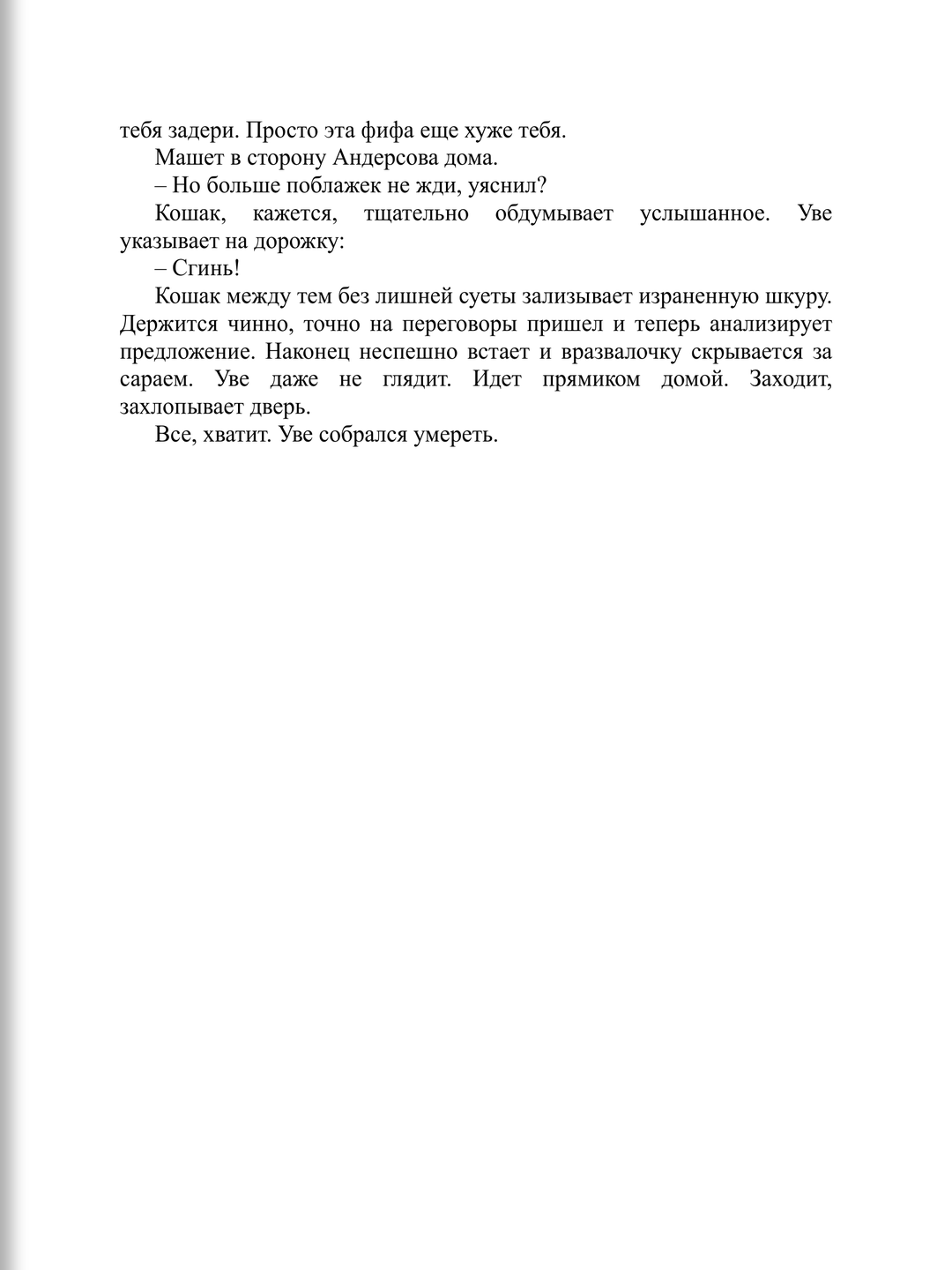 Вторая жизнь Уве: трогательная история одиночества, дружбы и второй попытки быть счастливым — фото 1