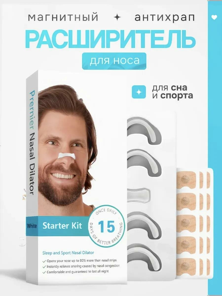 Зажим для носа от храпа, расширитель носа, наклейки для улучшения дыхания — фото 1