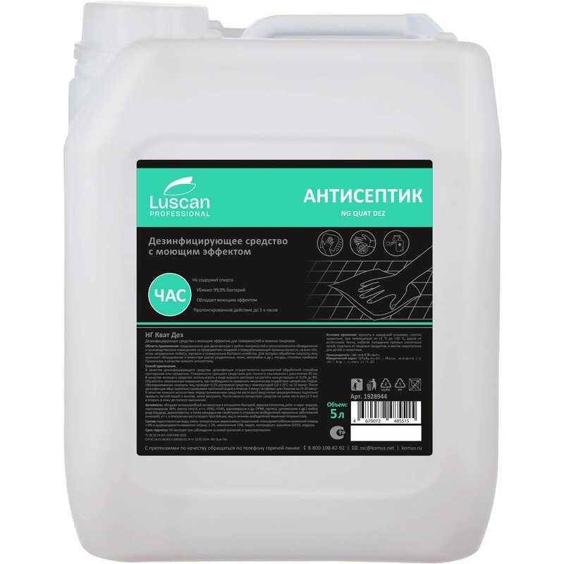Профхим антисептик с ЧАС жидк д/дез. рук-поверх Luscan Prof/Quat Dez 5л