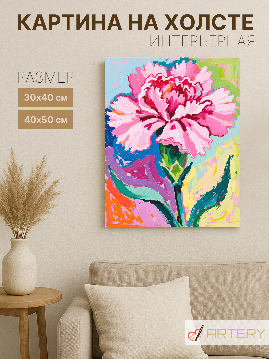 Картина интерьерная на стену ARTERY "Розовая гвоздика в цветении", печать на холсте, постер на подрамнике, 30х40 см