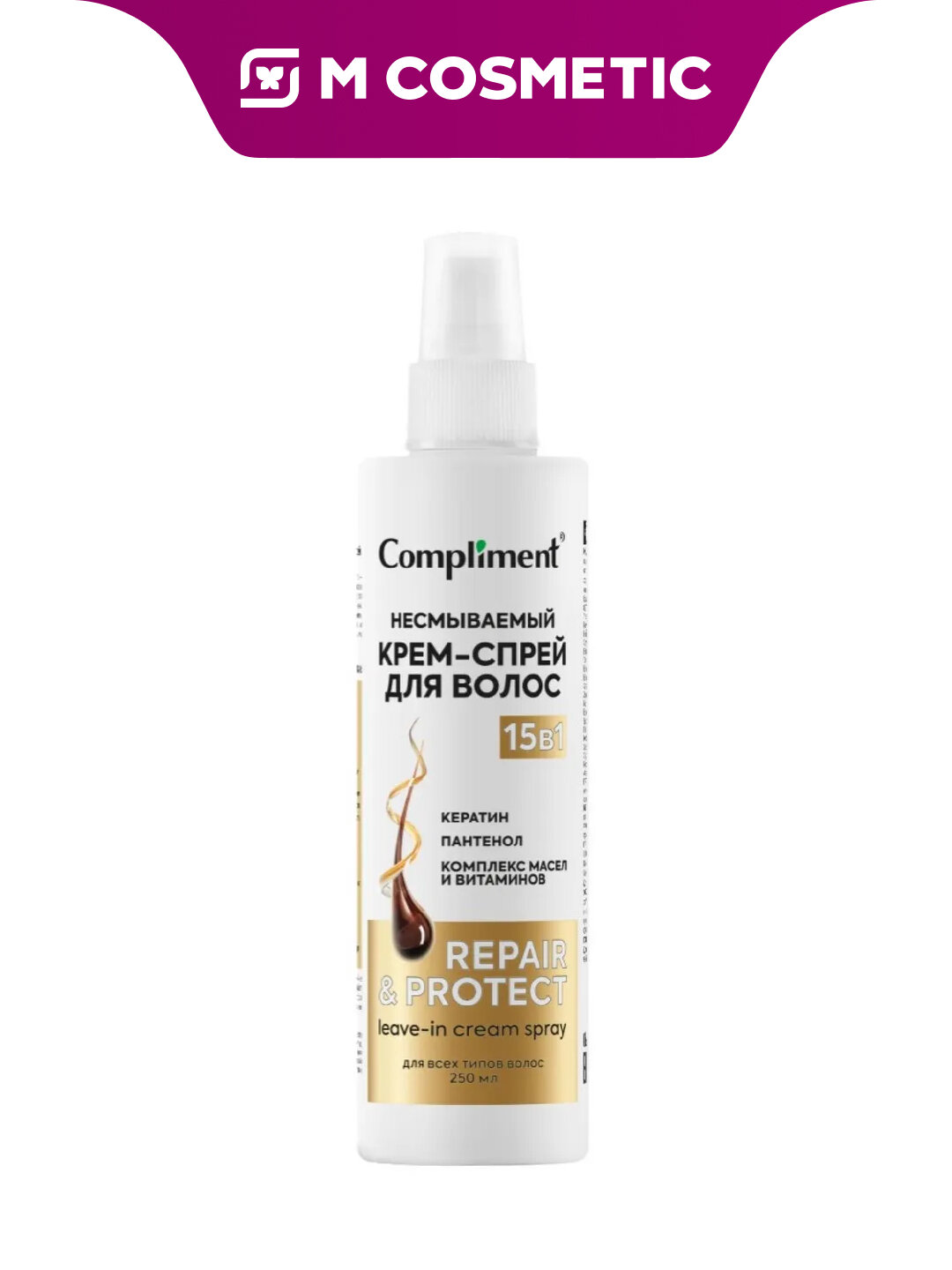 Несмываемый крем Compliment "Repair & Protect", 15 в 1, 250 мл
