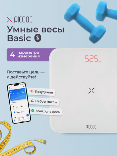 Изображение товара Умные напольные электронные весы Picooc Basic c Bluetooth до 150 кг