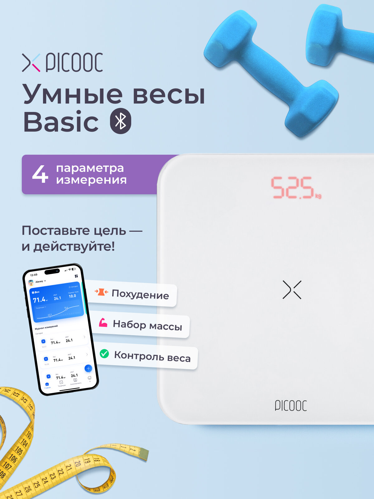 Умные напольные электронные весы Picooc Basic c Bluetooth