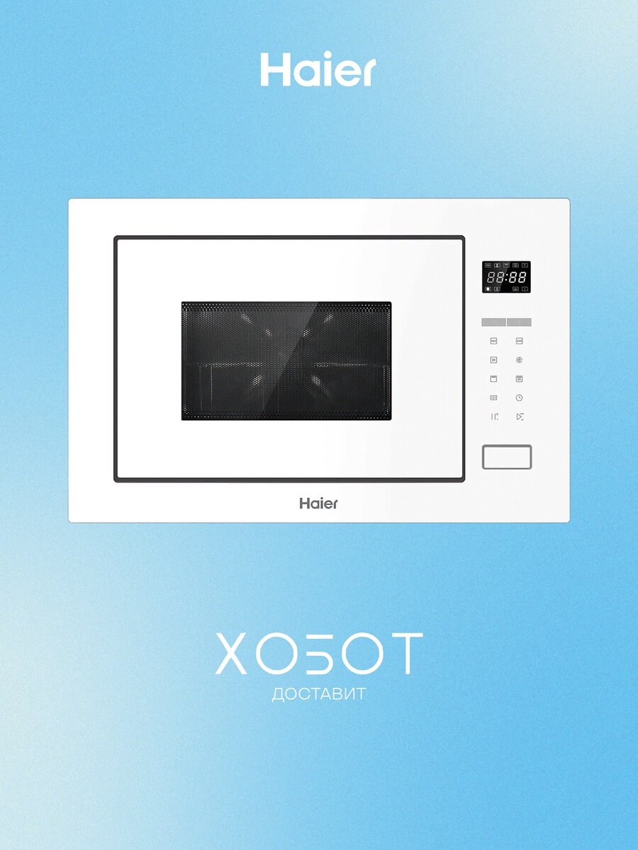 Встраиваемая микроволновая печь Haier HMX-BTG259W
