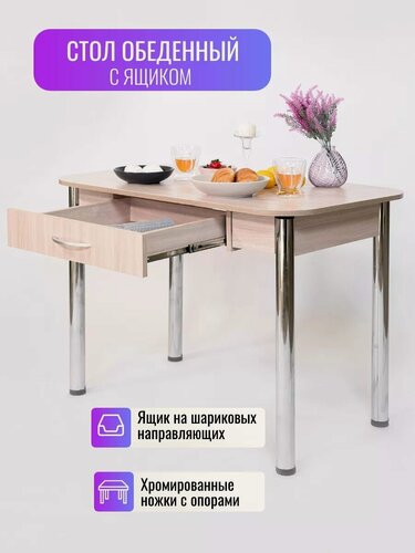 Изображение товара Стол кухонный, с выдвижным ящиком, шимо, светлый, 100 см x 60 см x 75 см с закругленной столешницей