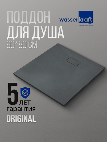 Изображение товара Поддон для душа WasserKRAFT 74T20, антискользящий, 90x80 см, черный