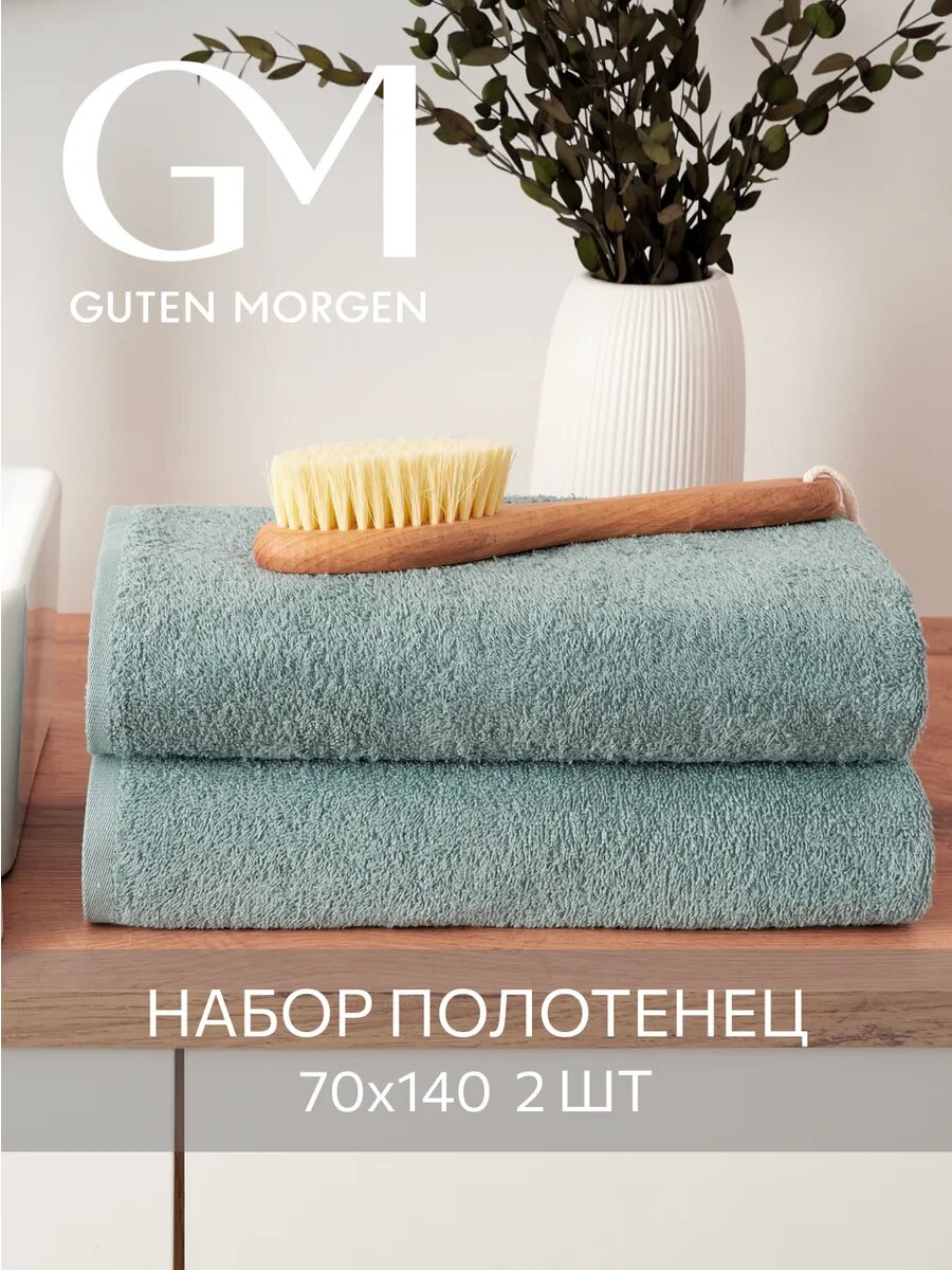 Набор полотенец махровых, Guten Morgen, Зеленый 70х140 см (2 шт.) , хлопок 100% 400 г/м2