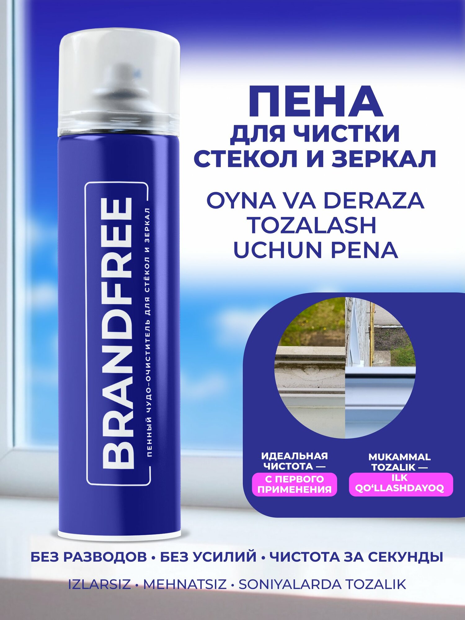 Очиститель универсальный BRANDFREE, гипоаллегенный, без фосфатов, 400мл