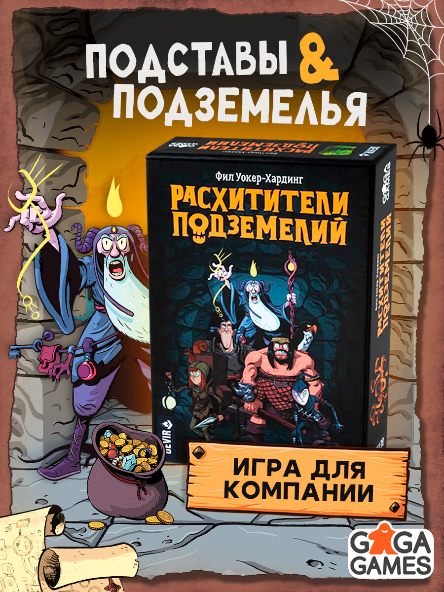 Семейная настольная игра Расхитители Подземелий (Dungeon Raiders)