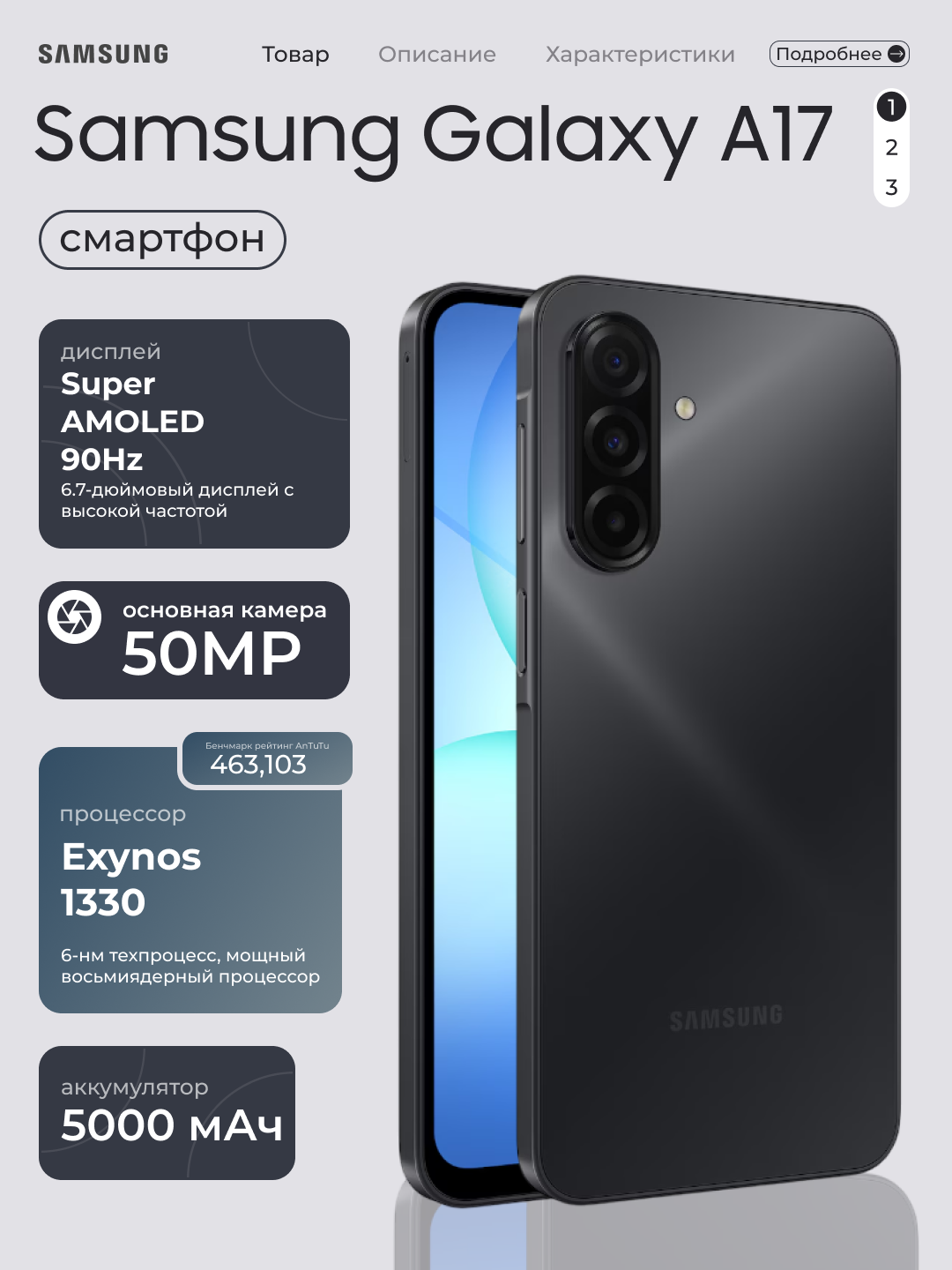 Смартфон Samsung Galaxy A17 8GB 256GB, 6.7" 90Гц экран, камера 50Мп, батарея 5000 мАч