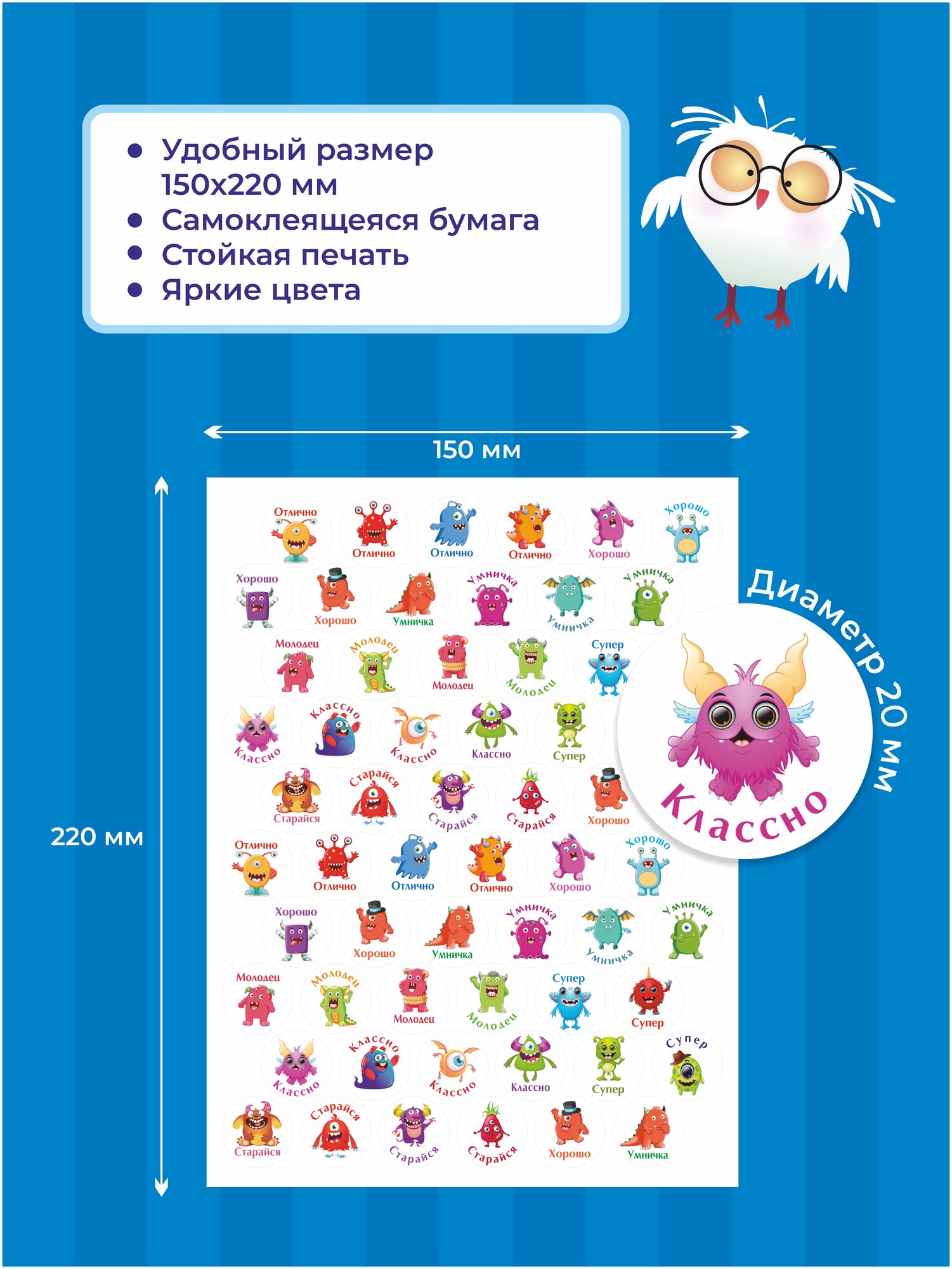 Комплект наклеек для поощрения детей / оценки 139 шт. цветные наклейки Монстрики картинки мотивационные стикеры — фото 1