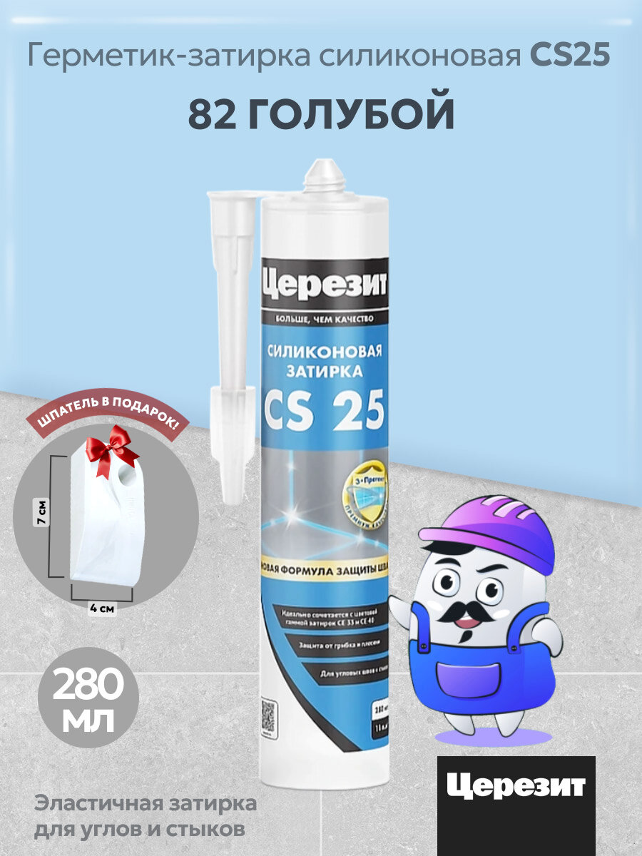 Силиконовая затирка-герметик Церезит CS 25 голубой №82 280 мл