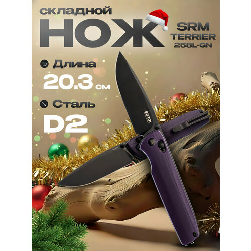 Складной нож SRM Knives 258L-GN, сталь D2, рукоять G10, фиолетовый