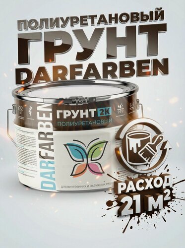 Изображение товара Полиуретановый грунт для бетона, дерева, металла, алюминия 2.5 кг серый DARFARBEN