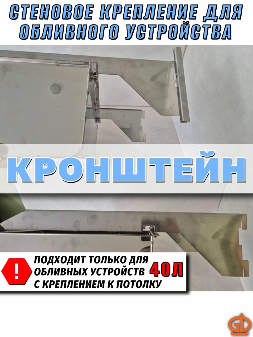 Кронштейн крепления "Водопад 40л" к стене ( пара ) 430