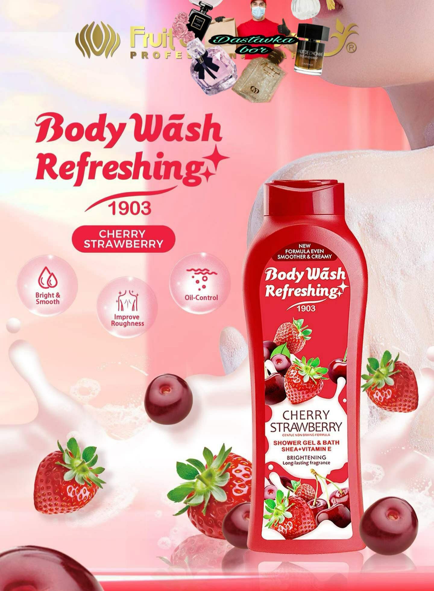 Гель для душа Body Wash Refreshing 1903, Вишня и Клубника, 500 мл