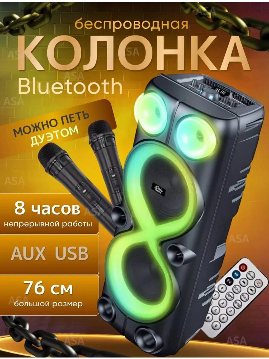 Портативная колонка ZQS-8238 – динамика 8", LED-подсветка, Bluetooth 5.2, Караоке, USB/AUX, Микрофон