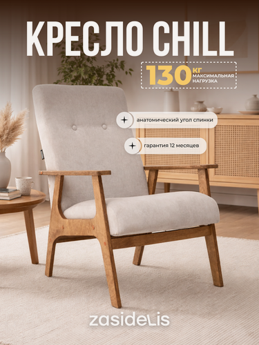 Изображение товара Кресло ZASIDELIS "CHILL" в гостиную, мягкое, велюр, светло-серый 1 шт.