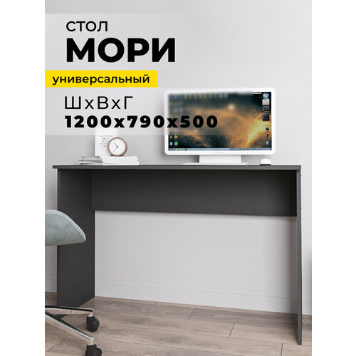 фото Стол мори мсп 1200.1, графит дсв мебель