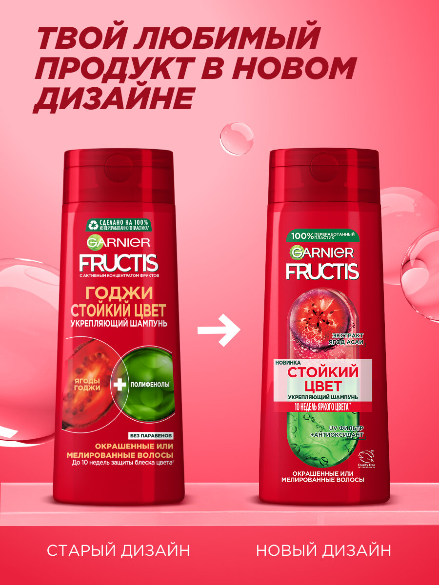 Garnier Fructis Шампунь для волос Фруктис Стойкий цвет, 400 мл,  — фото 1