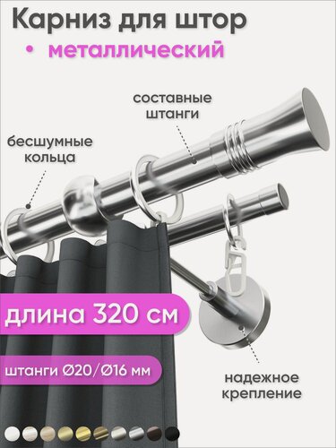 Изображение товара Карниз настенный составной металлический 2 ряда 320см хром Гиро