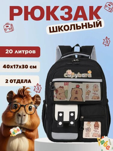Изображение товара Рюкзак школьный для девочки с капибарой городской спортивный