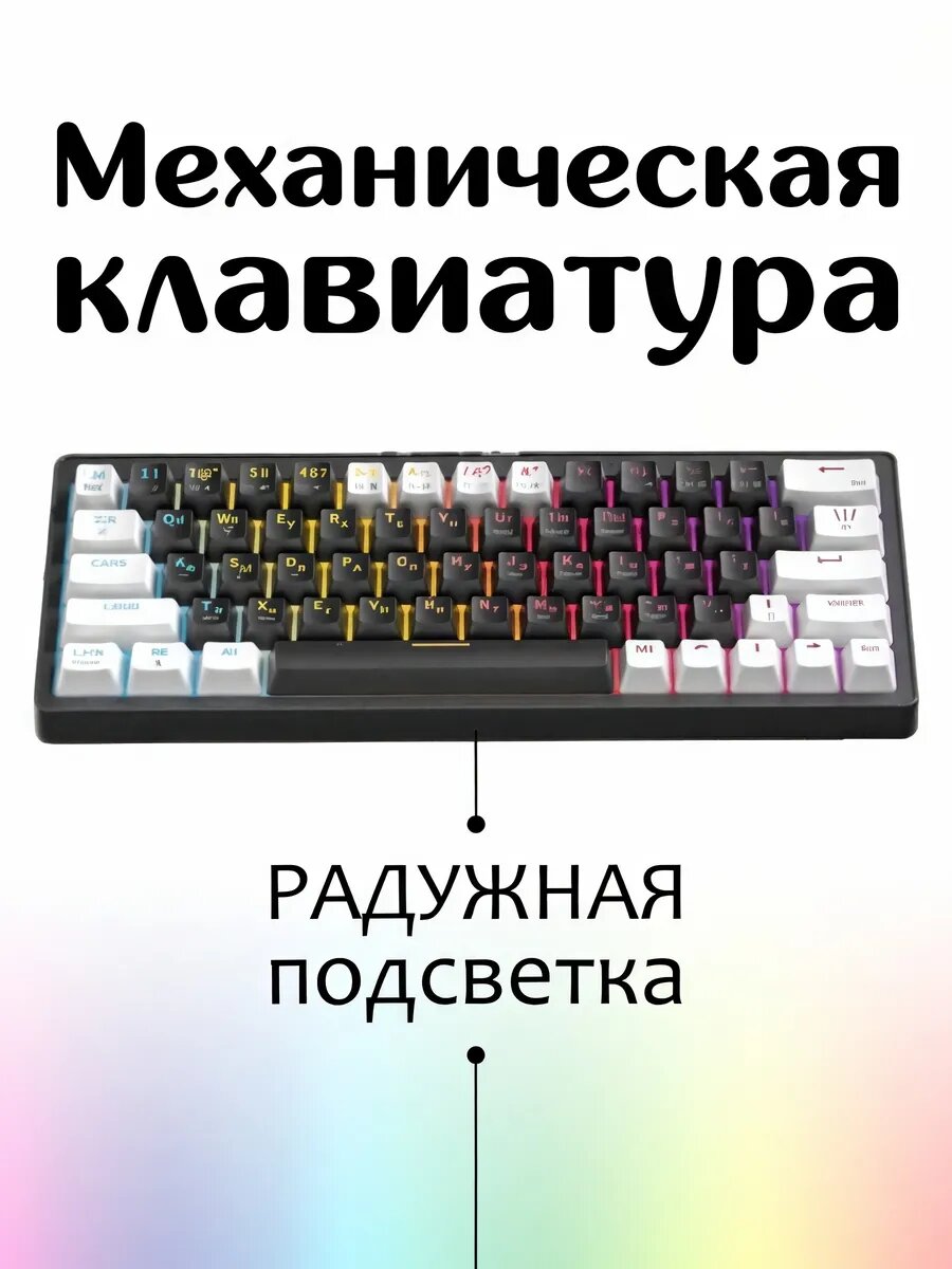 Механическая клавиатура, для ПК, 104 клавиши, с подсветкой, белая/черная