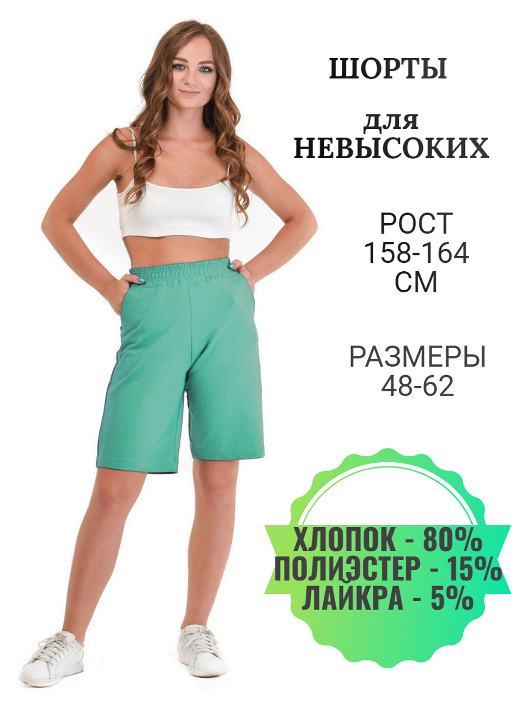 Бермуды Белошвейка, размер 52, мятный
