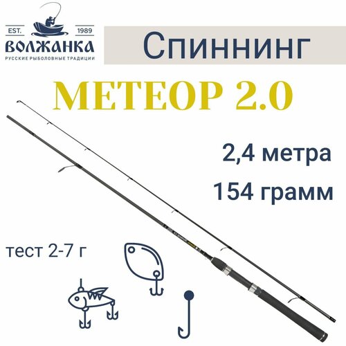 Спиннинг «Волжанка Метеор», длина 2,4 м, 2 секции, тест 2-7 г