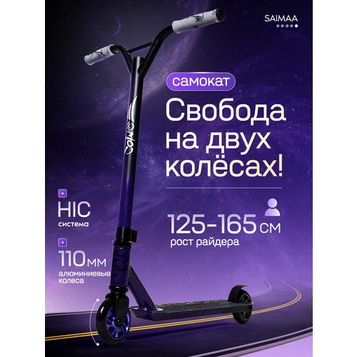 Самокат трюковой Saimaa TWIST, система HIC, черно-фиолетовый, алюминиевый сплав, 100кг