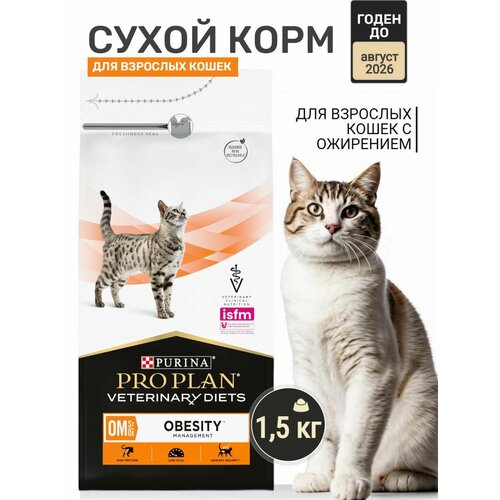 Pro Plan Obesity сухой корм для кошек с ожирением - 1,5 кг