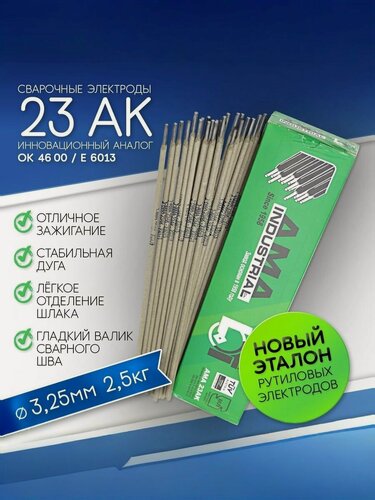 Изображение товара Электроды для сварки 3мм 2,5кг АМА 23 АК (тип ОК4600) универсальные рутиловые, Иран Ama Industrual